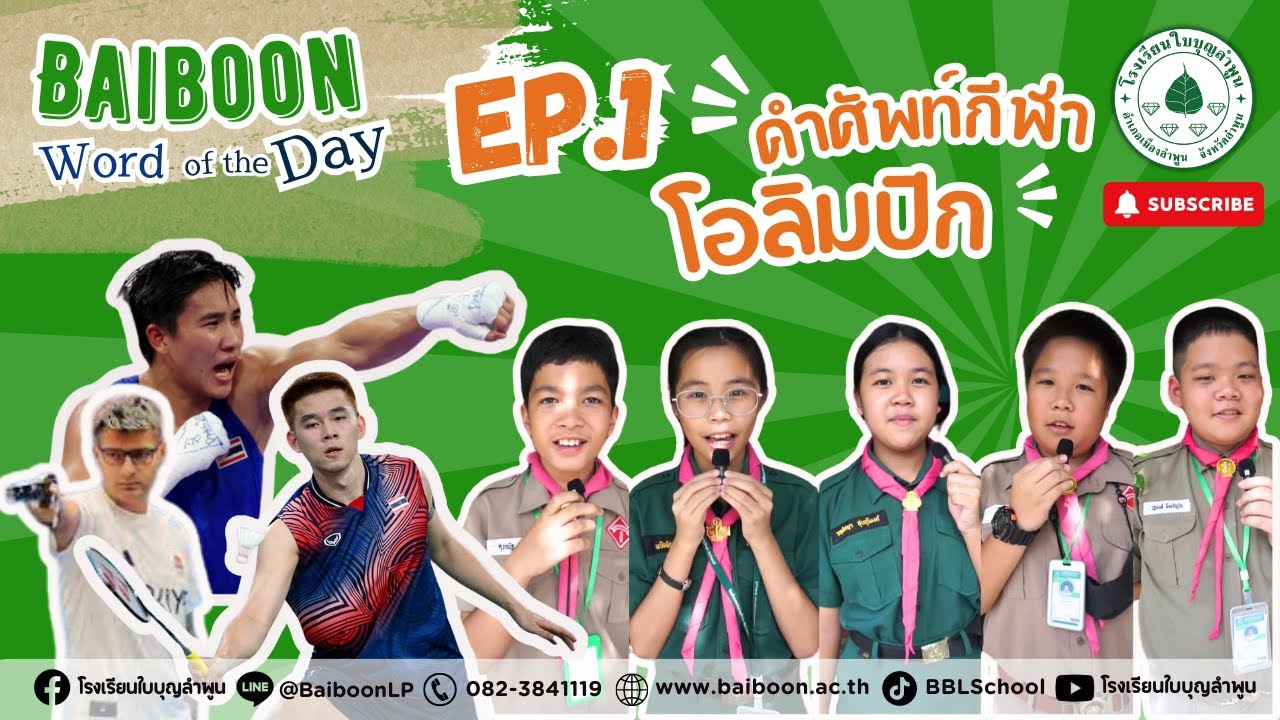 BBL |  Baiboon Word of the day EP.1 วันนี้ขอเสนอคำศัพท์เกี่ยวกับกีฬาโอลิมปิกกันค่ะ