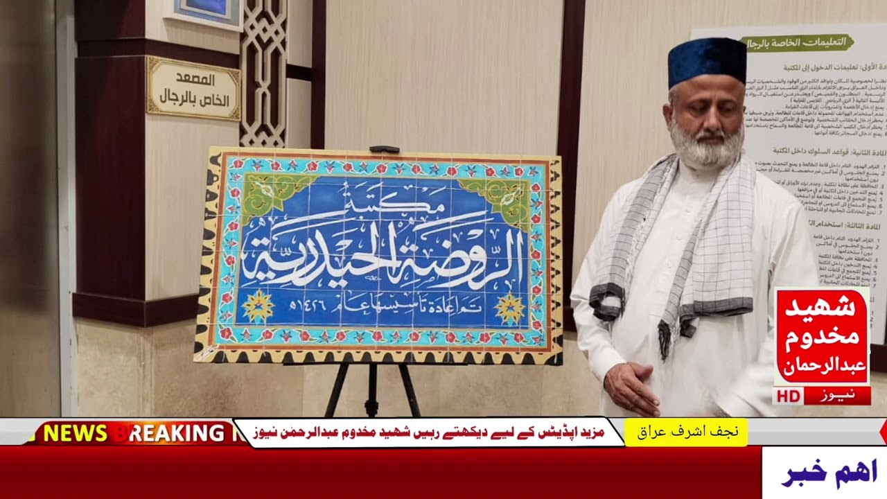 Breaking News|Makhdoom sahib visit to Iraq| 2025|viral