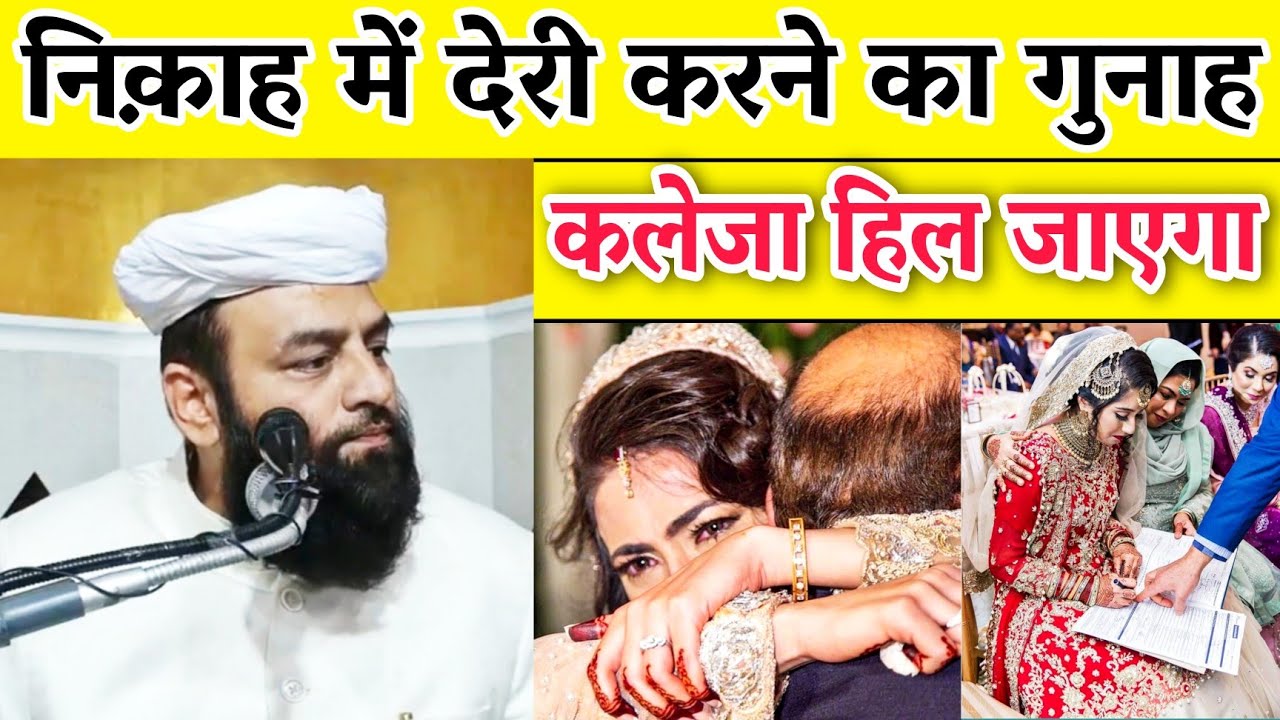 निक़ाह में देरी करने का गुनाह @Shahi Imam Punjab | कलेजा हिल जाएगा | 😢Very Emotional Speech