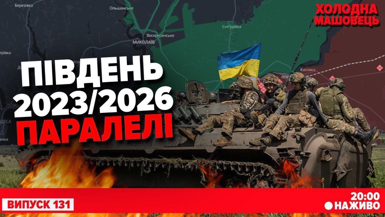 💥12 років ВІЙНИ! Від Криму до Курська. ‼️Контратака ЗСУ на півдні. Холодна-Машовець. НАЖИВО