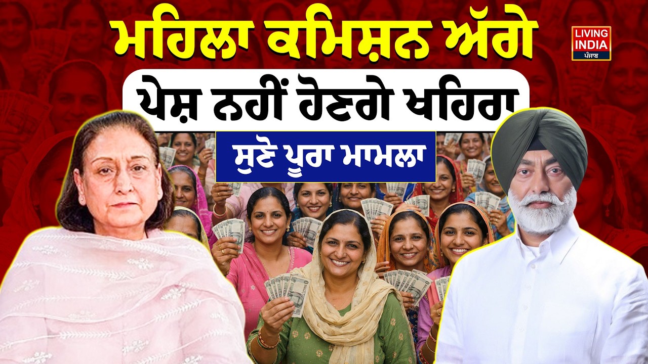 ਮਹਿਲਾ ਕਮਿਸ਼ਨ ਅੱਗੇ, ਪੇਸ਼ ਨਹੀਂ ਹੋਣਗੇ Sukhpal Singh Khaira, ਸੁਣੋ ਪੂਰਾ ਮਾਮਲਾ | Women Commision