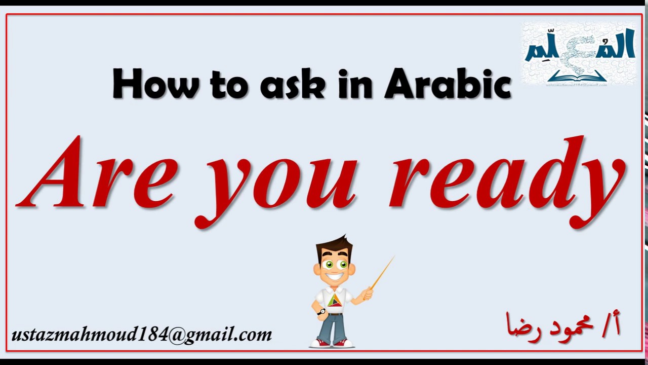 How to ask - Are you ready - in Arabic language