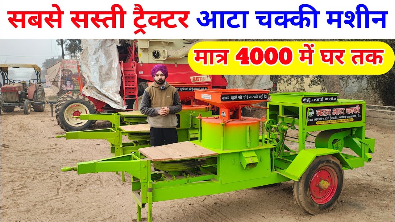 सबसे सस्ती ट्रैक्टर आटा चक्की मशीन | tractor atta chakki machine | atta chakki Machine| atta machine