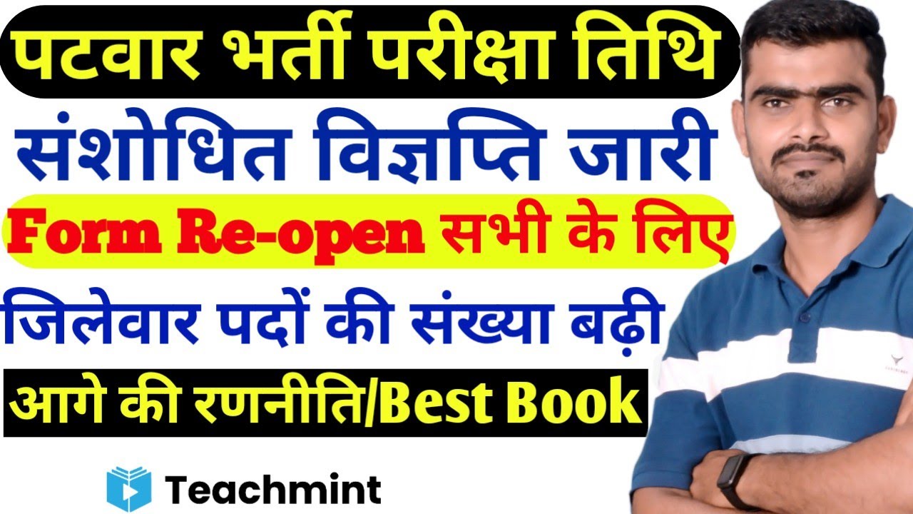Patwari Exam Date Declared | Patwari bhrti Form Re-open | Rssb Patwari Online form | Teachmint