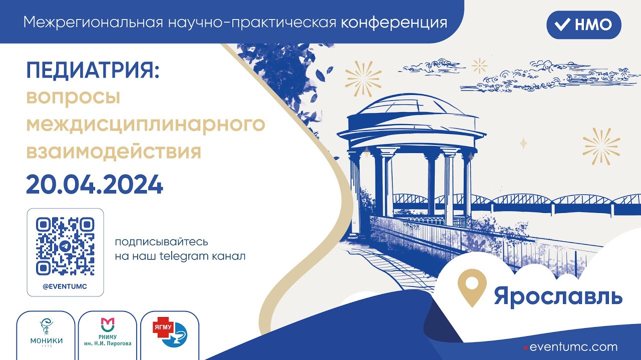 9. Лечение ОРВИ и гриппа у детей с позиции доказательной медицины. Максим Сергеевич Бохонов