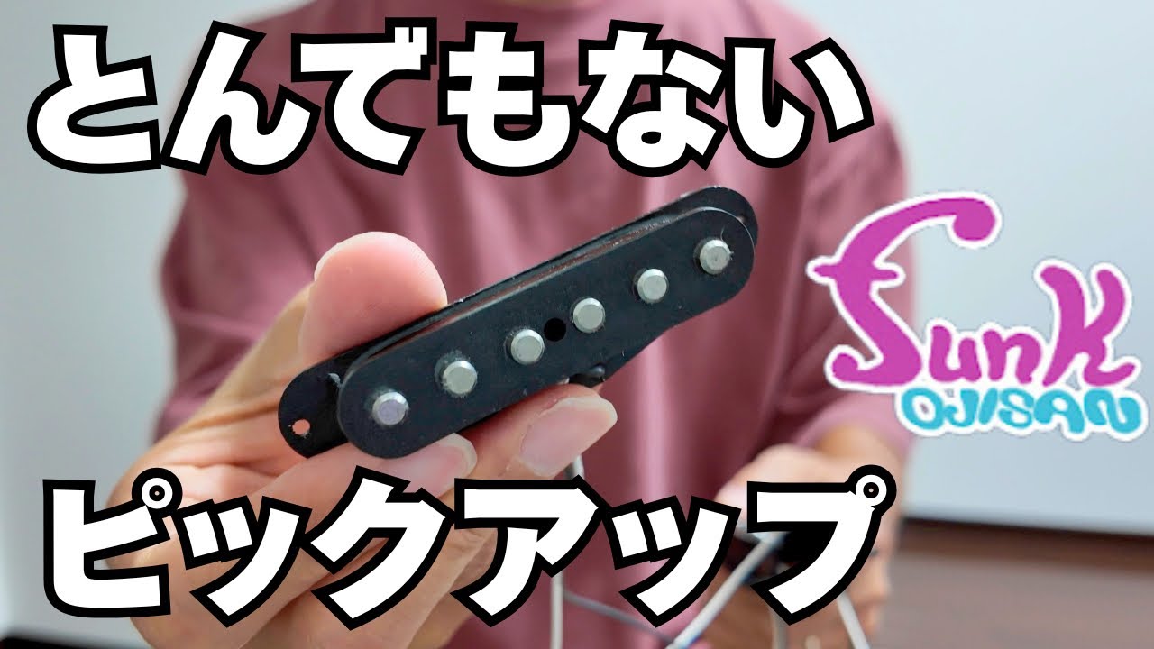 【funk ojisan】限りなくヴィンテージに近いストラトピックアップを弾いてみた！