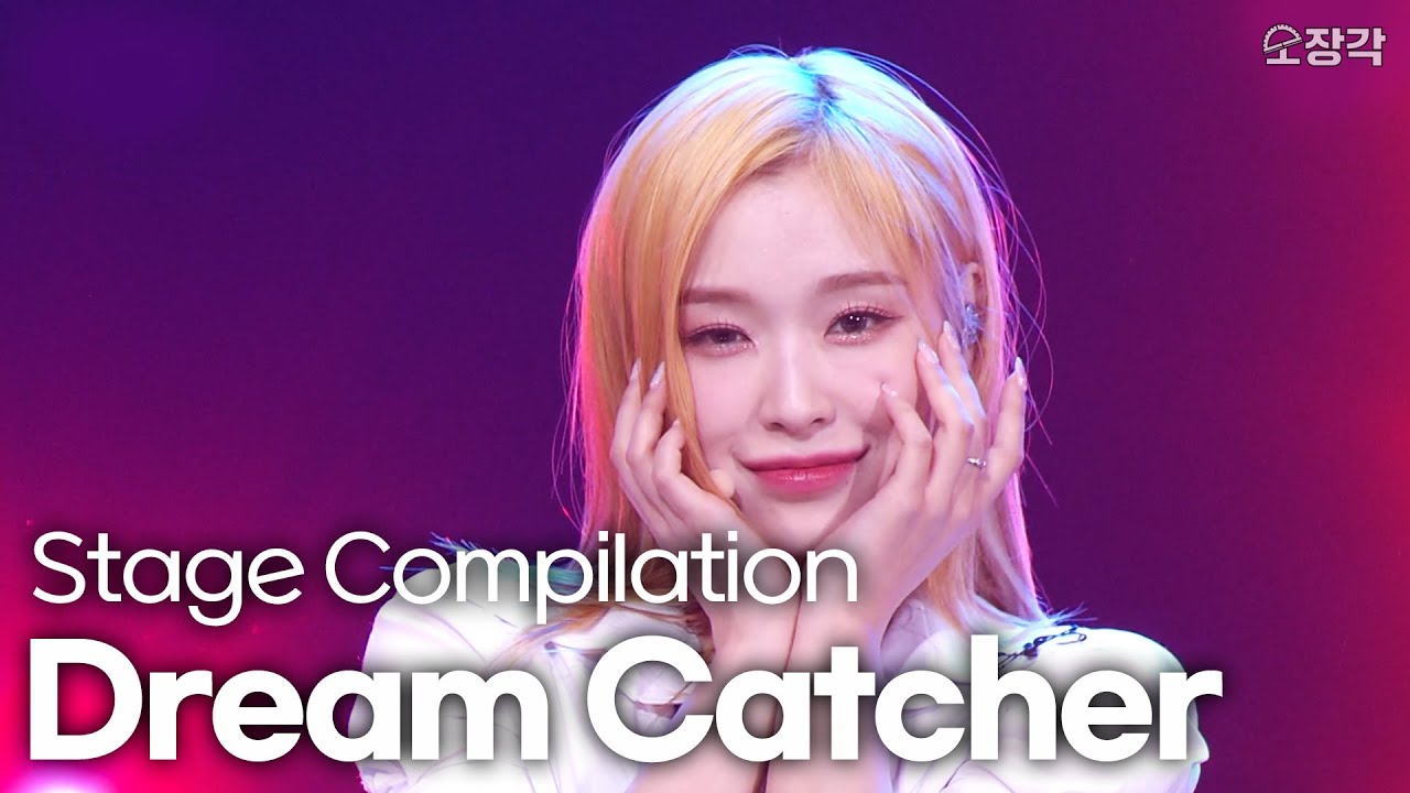 컨셉장인 하면 드캐🌙 드림캐쳐(Dream Catcher) 무대 모음.zip | 