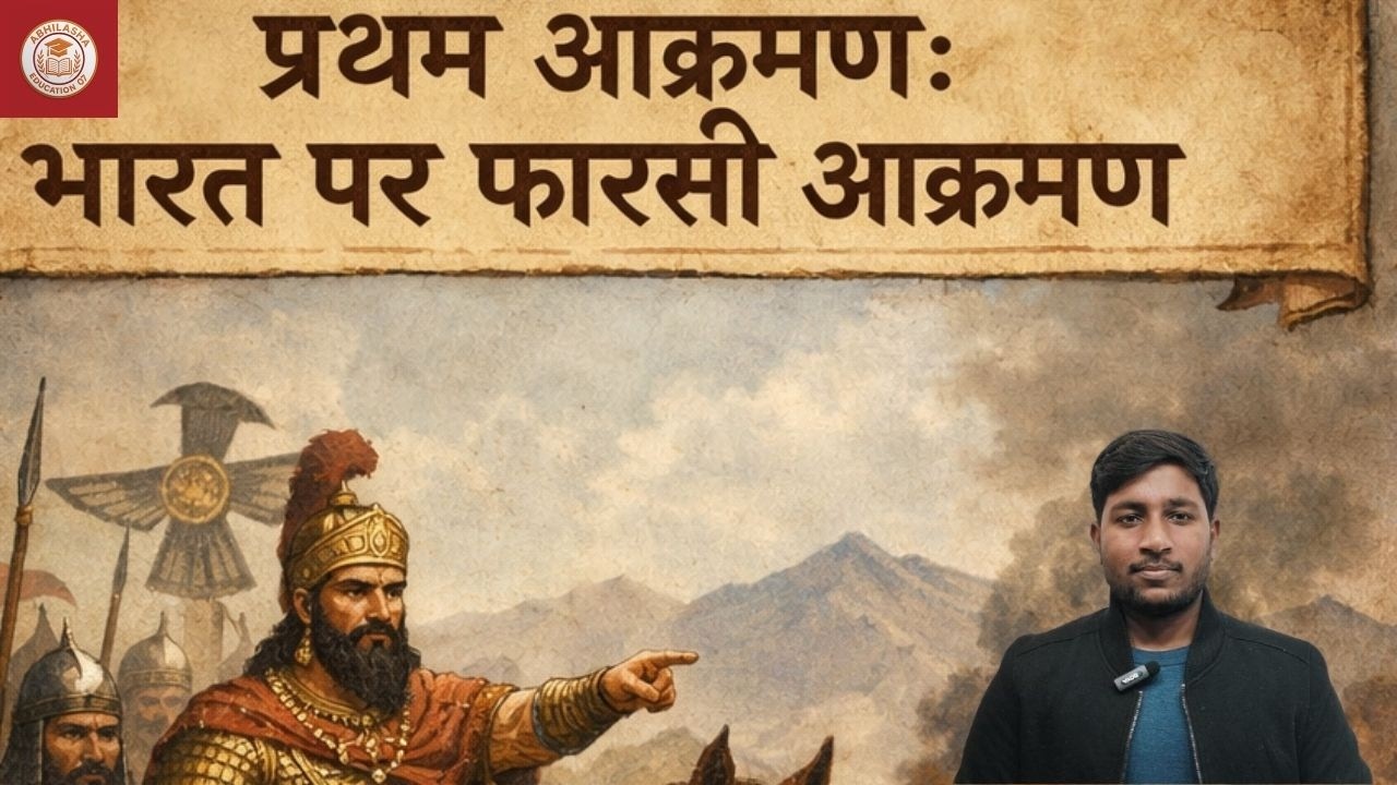 ईरानी और यूनानी आक्रमण (Macedonian/Greek Invasions) | UPSC BPSC History Complete  | #upsc #bpsc #gk