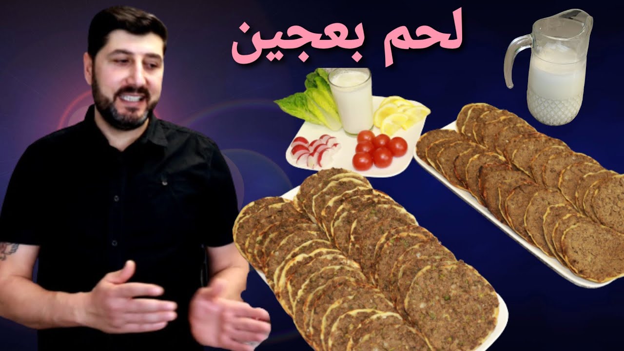 # اطيب لحم بعجين على طريقة اهل حماة