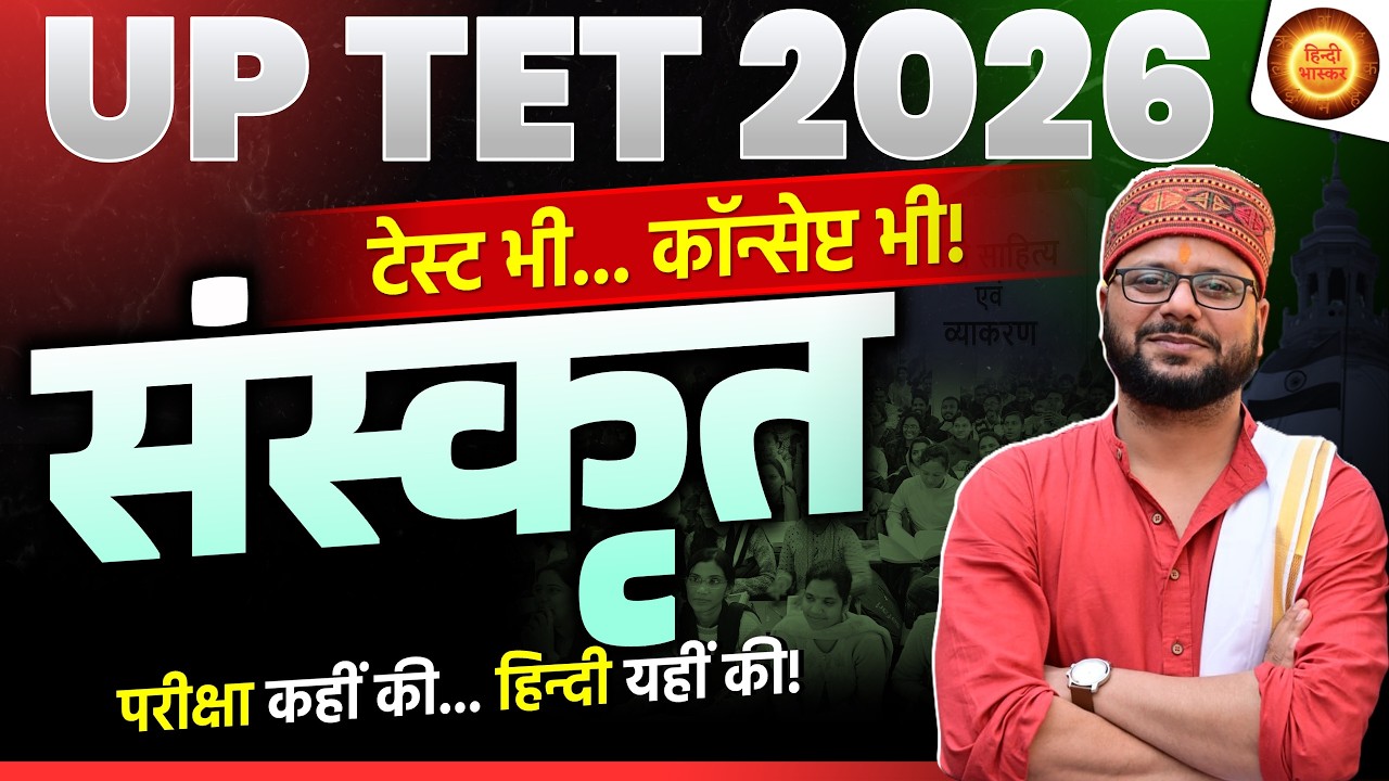 Class - 53 | UPTET 2026 Sanskrit Practice Set | UPTET Complete Strategy | TET Sanskrit | SUPERTET