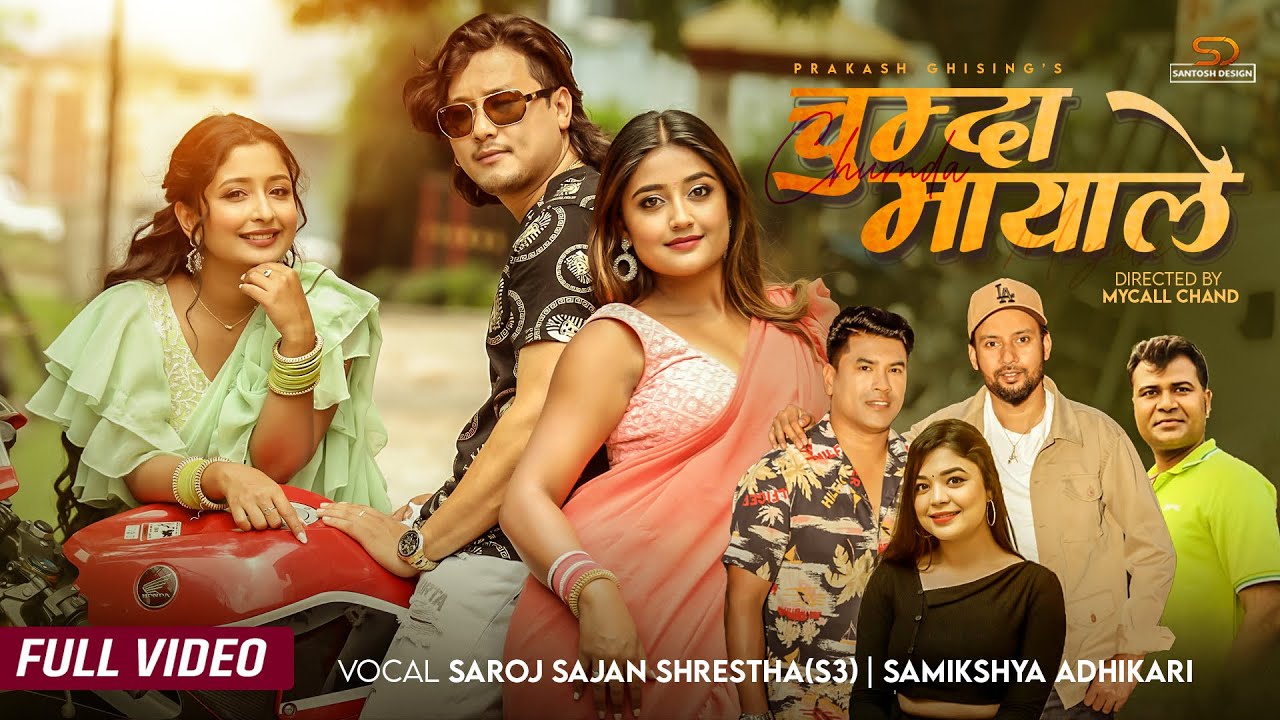 CHUMDA MAYALE - Samikshya Adhikari | Saroj Sajan | Usha upreti | Laine G | Lalana | New Nepali Song