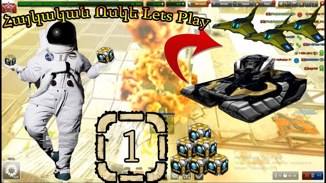 TankiOnline:Հայկական Տոնական Ոսկե Метеорит Let'sPlay / День Космонавтики ЗЛП / #youtubeAM
