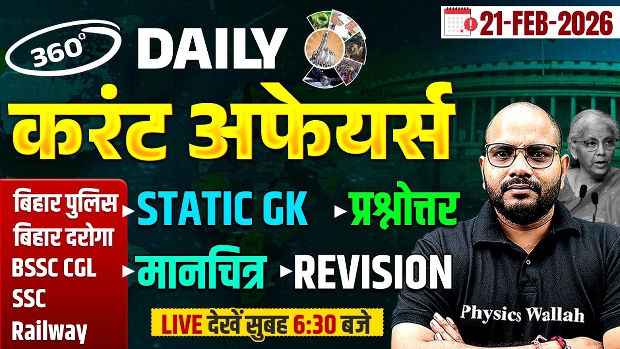 21 February Current Affairs 2026 | Current Affairs Today | Daily Current Affairs By Sanjeet Sir