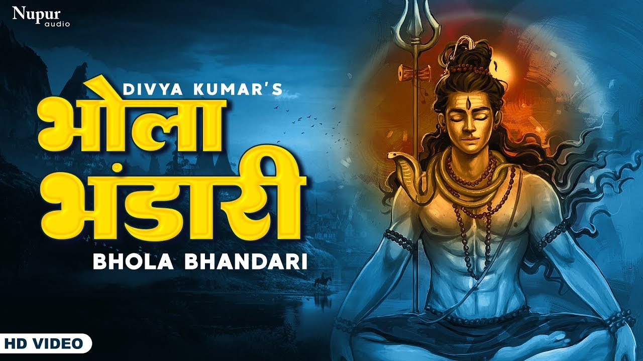 महाशिवरात्रि स्पेशल भजन | Bhola Bhandari | भोला भंडारी |Divya Kumar | Shiv Bhajan | Shiv Bhajan 2023