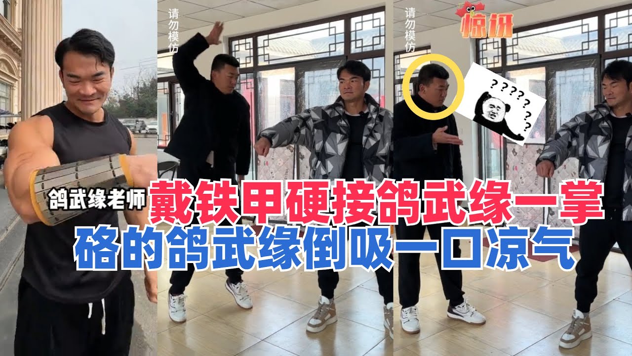 肌肉猛男戴铁甲护臂，硬接鸽武缘的一掌，硌的鸽武缘倒吸一口凉气