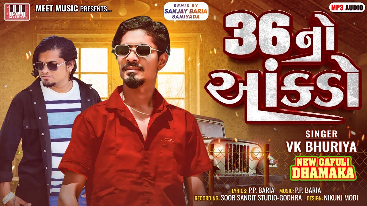 🎵 36 No Aankdo - V K Bhuriya | New Gujarati Timli 2025 | Remix by Sanjay Bariya | @MeetMusic