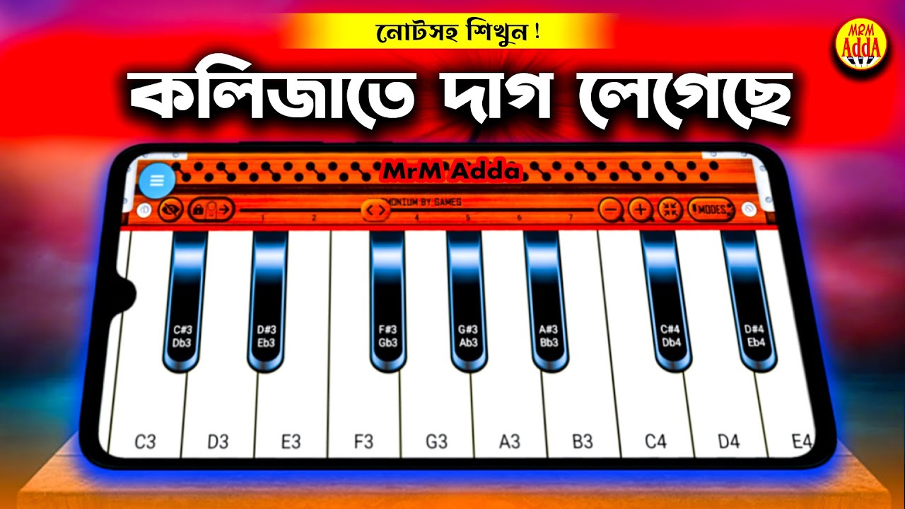 কলিজাতে দাগ লেগেছে | Harmonium Tutorial | Baul Gaan | Folk Song | MrM Adda