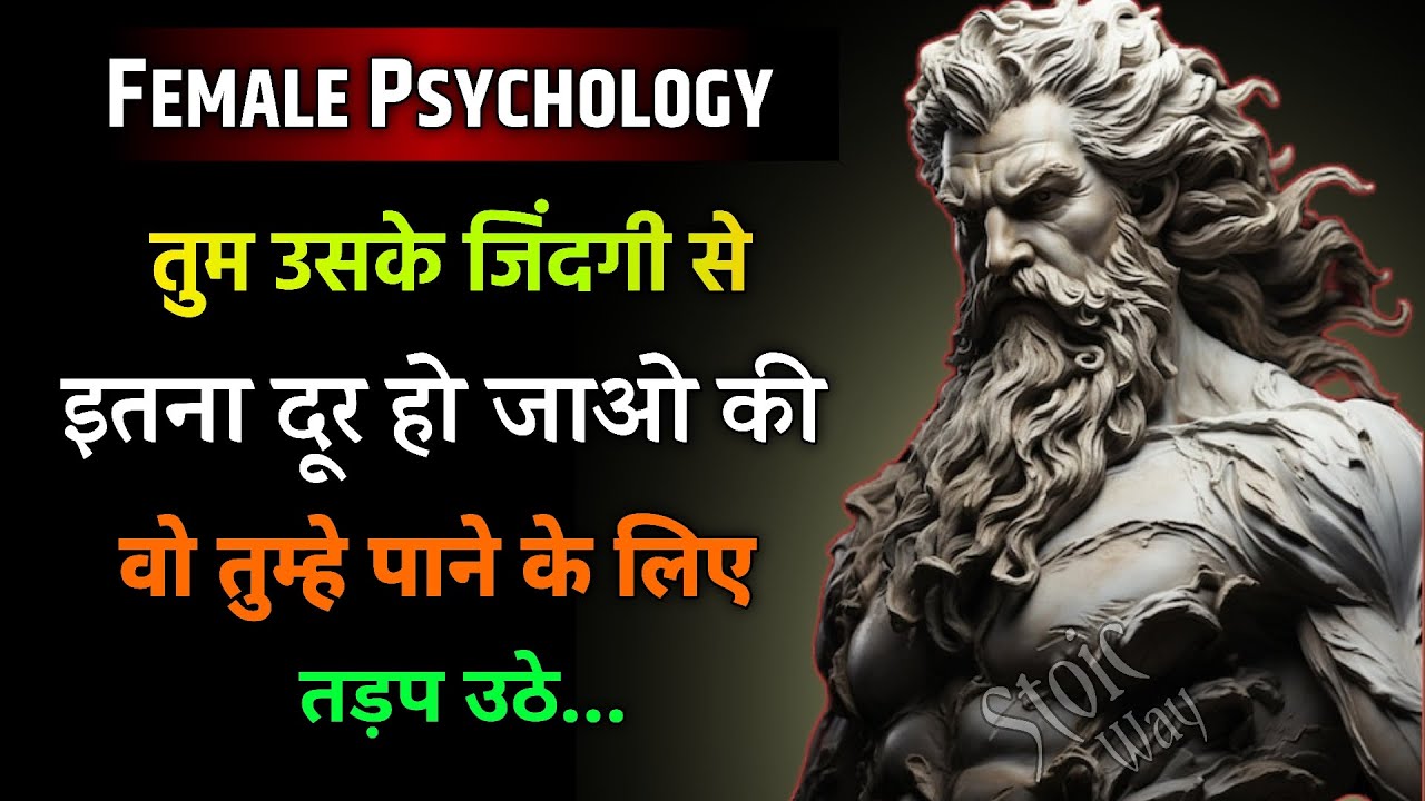 उसके जिंदगी से तुम ऐसे इतना दूर हो जाओ की वो तुम्हारे प्यार के तड़प उठे | Stoic Philosipy | Stociam