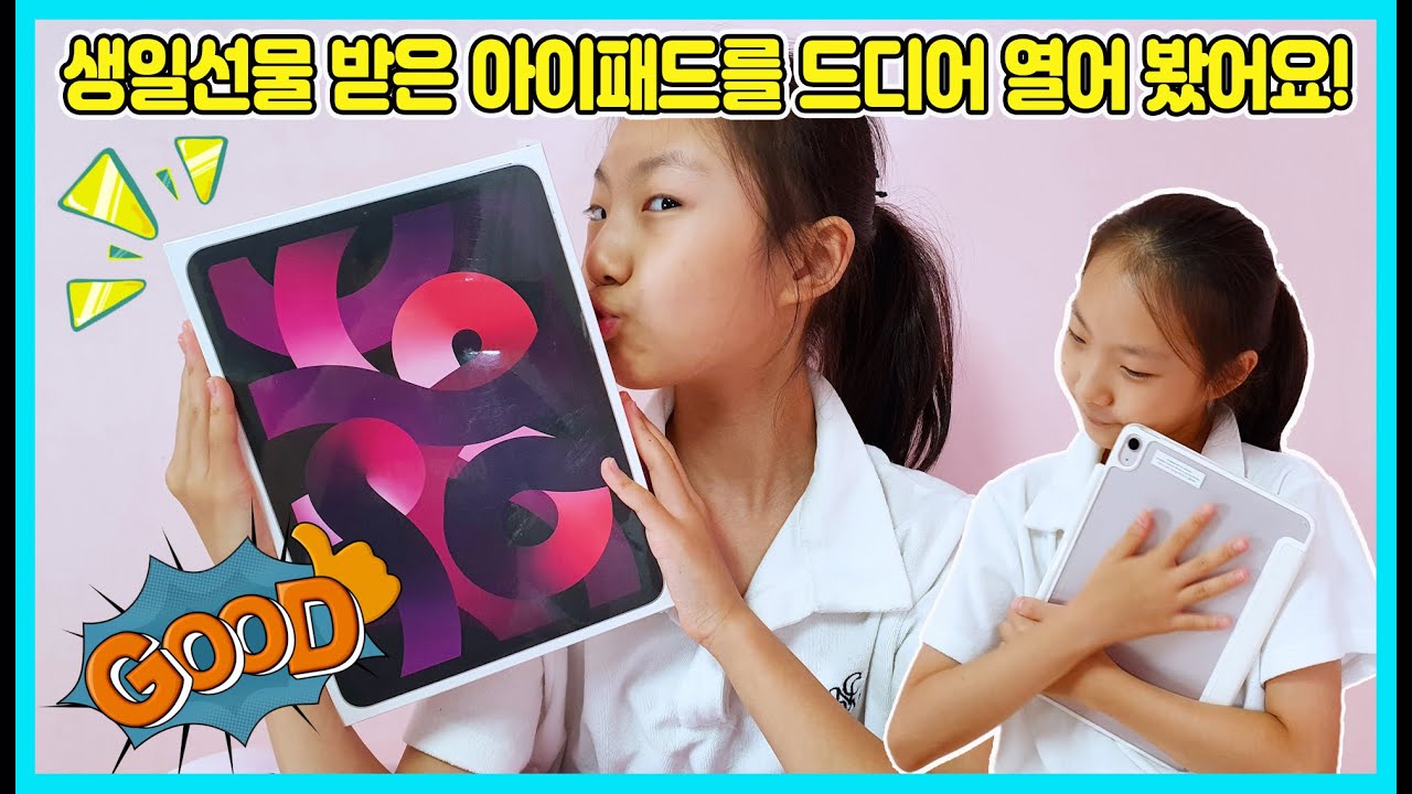 가슴뛰는 생일선물 아이패드에어5 언박싱! 아빠에게 생일선물 받은 아이패드를 다음날 바로 열어 봤어요!  [사랑아놀자 LOVE&TORY]