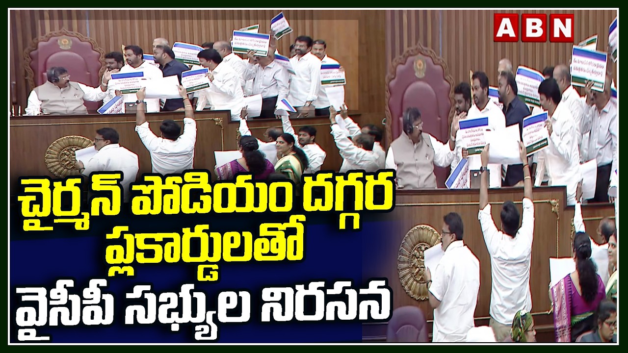 చైర్మన్ పోడియం దగ్గర ప్లకార్డులతో వైసీపీ సభ్యుల నిరసన | YCP MLC's In AP Council | ABN