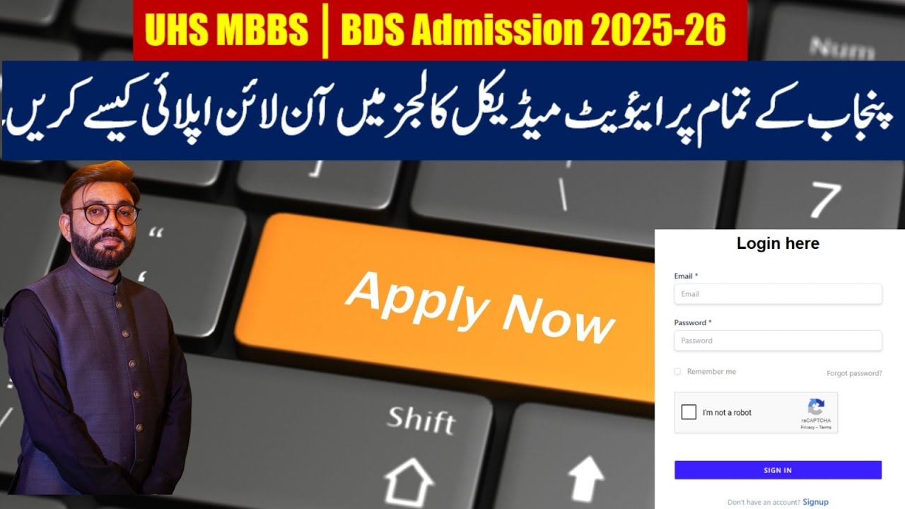 How to Apply Online for UHS ALl Private Medical Colleges Admission 2025-2026 | Step by Step Guide