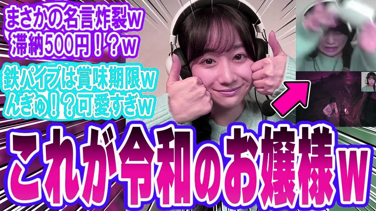 【サイレントヒルf】飯島優香、名言を放つ戦闘民族ｗこれが令和のお嬢さま！「反応集」