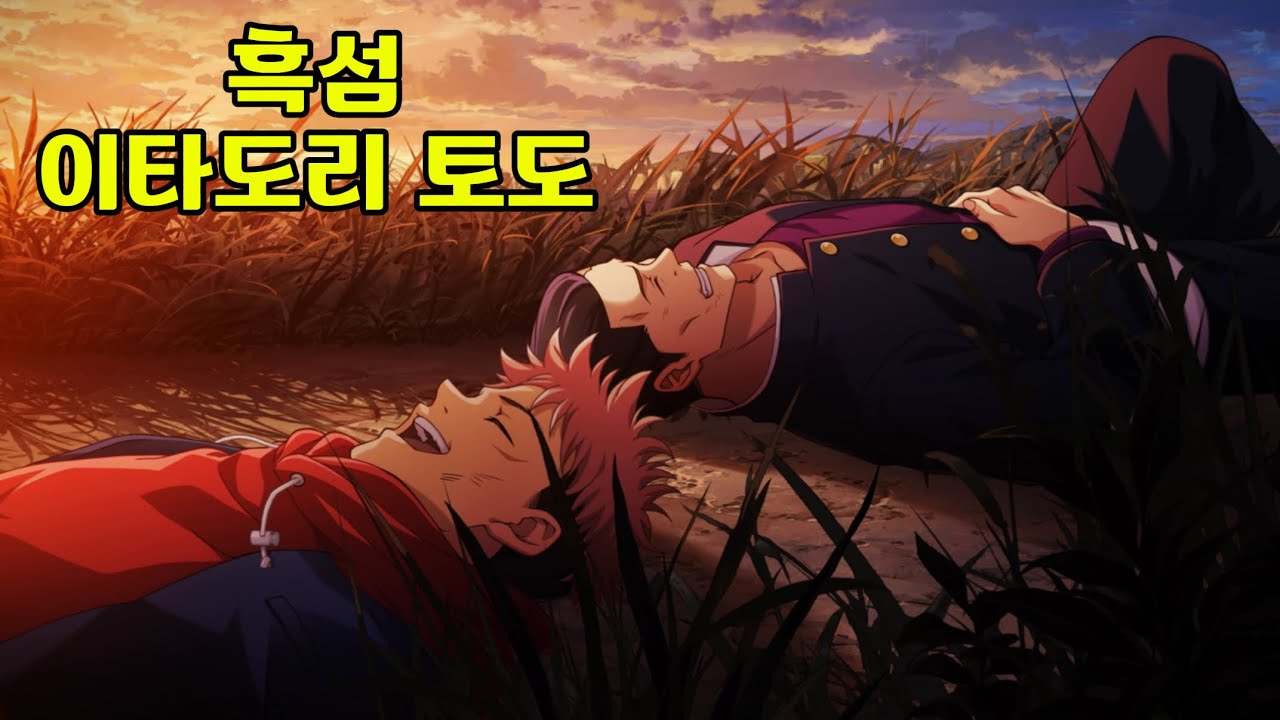 [주술회전 팬텀 퍼레이드] 흑타도리 흑토도 뽑기 가챠