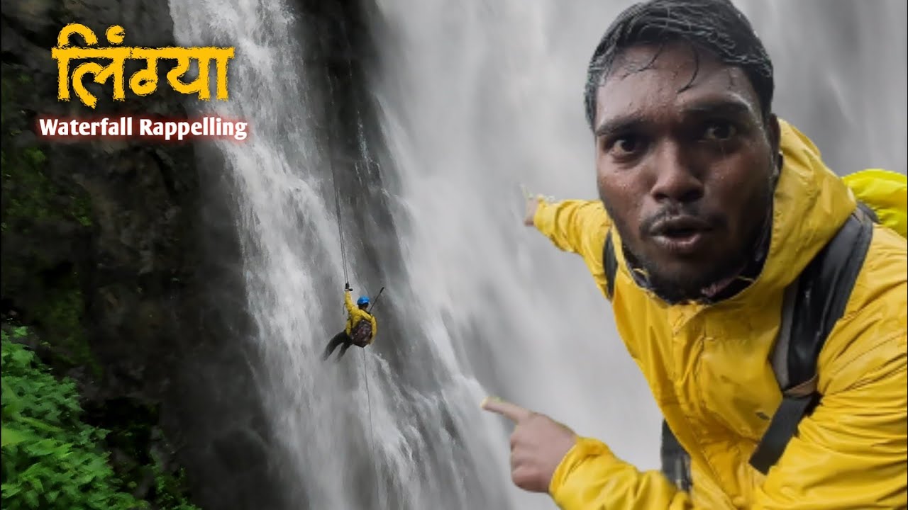 लिंग्या घाटातील Waterfall Rapellingचा चित्त थरारक अनुभव |Lingya Ghat 280 feet Waterfall Rapelling |