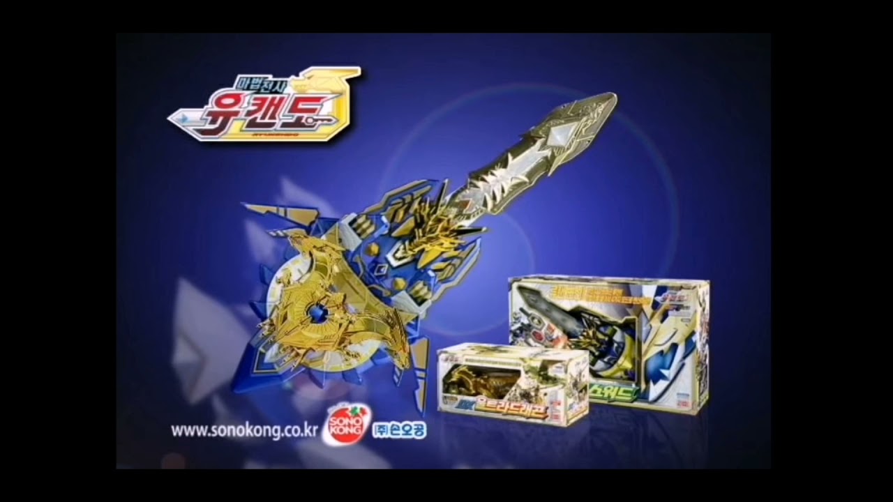 Korean takara tomy / sonokong ryukendo toy commercials