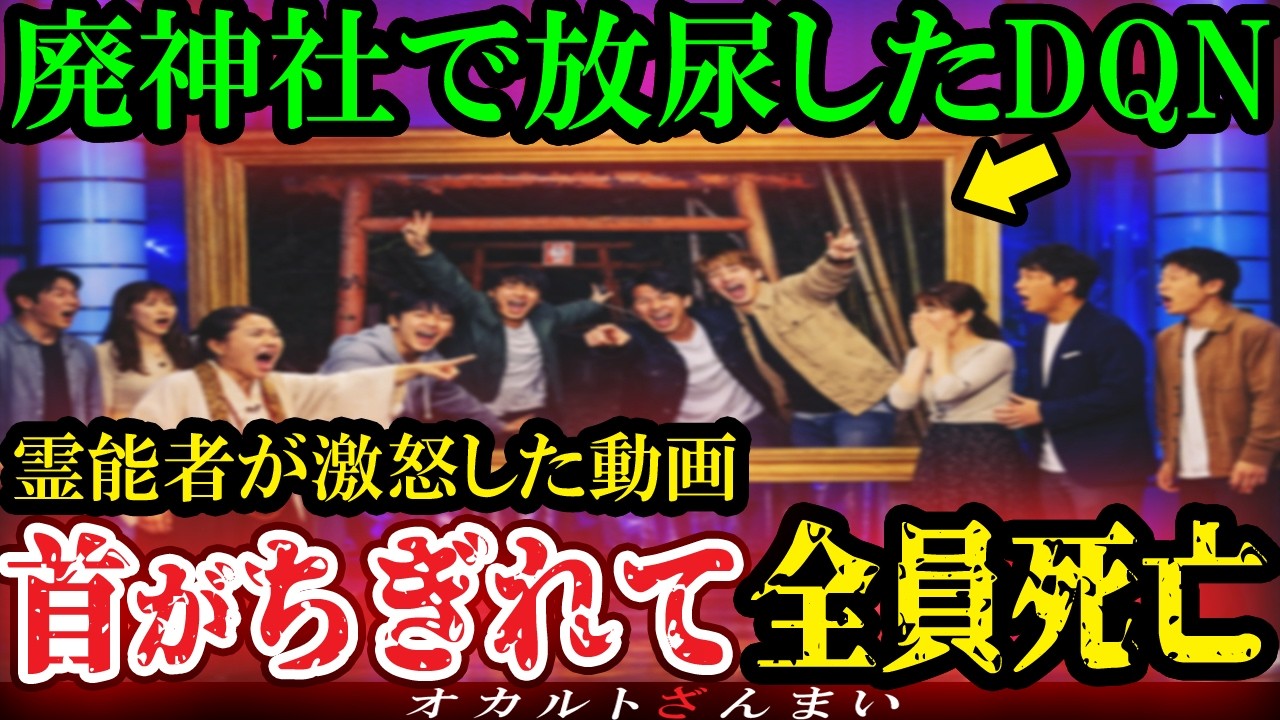 【怖い話】[霊能者が激怒]廃神社でふざけた動画を撮ったDQNが全員●亡…奈良県最恐心霊スポット『白高大神』で禁忌を犯したDQNの悲惨な末路【ゆっくり解説】