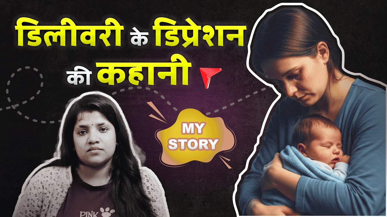 My Postpartum Depression Story | डिलीवरी के बाद का डिप्रेशन | How I Healed as a New Mom