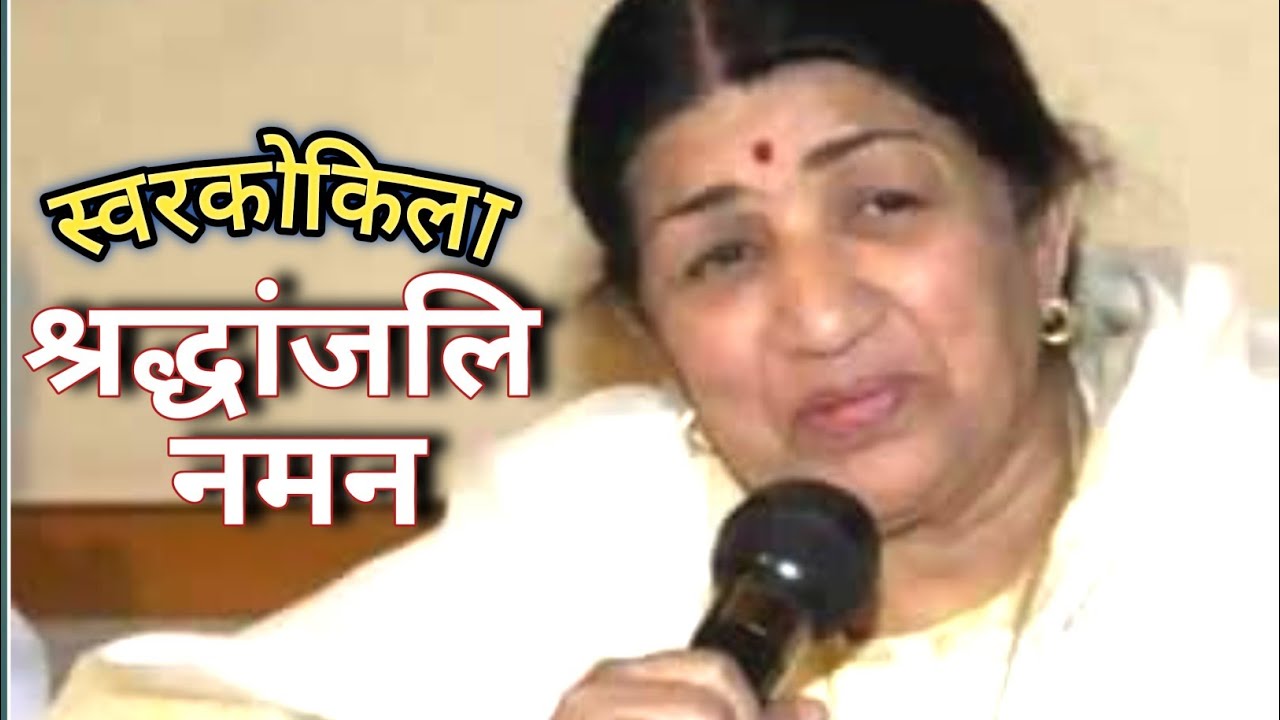 याद करता है ज़माना तुझे तेरे ही गीतों में | लता मंगेशकर श्रद्धांजलि कविता | कलम गायत्री