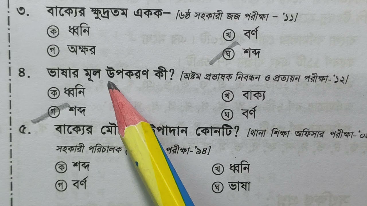 বিগত 30 বছরে আসা বাংলা প্রশ্ন| বাংলা ভাষা ও সাহিত্য| 30 Years  Bangla Questions in Competitive Exams