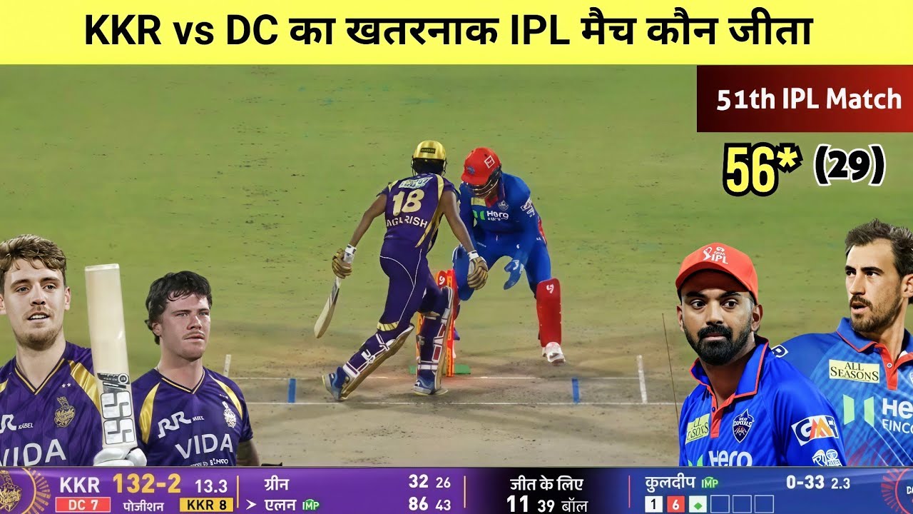 KKR vs DC 51th IPL match Kaun Jita | cal ka match Kaun Kaun Jita | KKR vs DC IPL highlights 2026