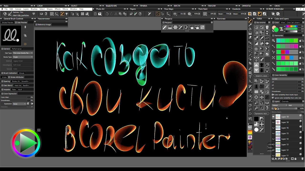 Как создать свои кисти в Corel Painter 2022