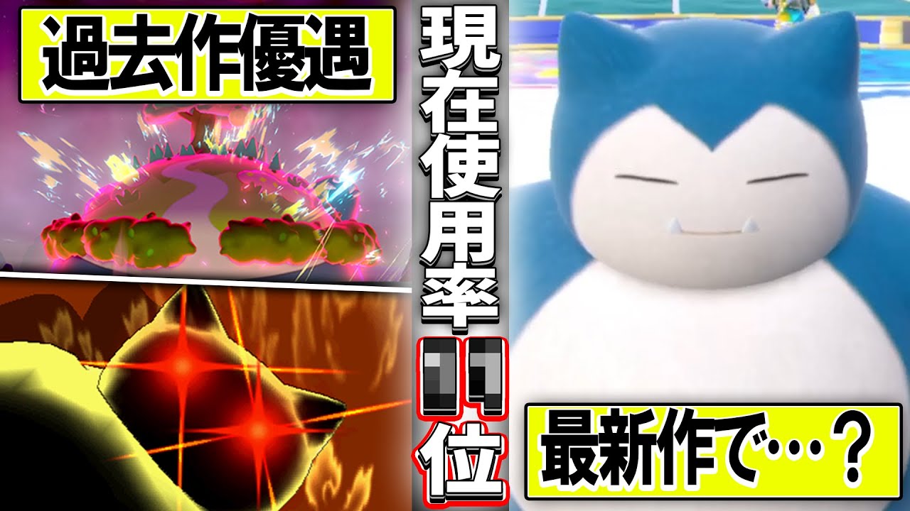 パルデア地方の「カビゴン」がなんかおかしいことに気づいてしまいました【ポケモンSV】