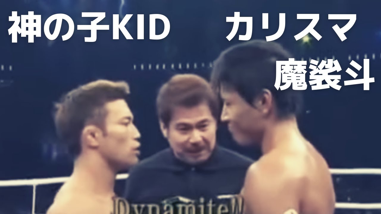 【世紀の一戦】神の子KID vs カリスマ魔裟斗　（BGM：RATHER BE）