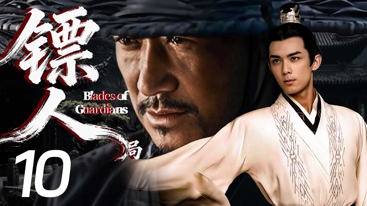 【鏢人】EP10⚔️吳京&吳磊鎮守邊疆卻被喪尸包圍，生死一線！#历史 #武侠 #男频 #镖人