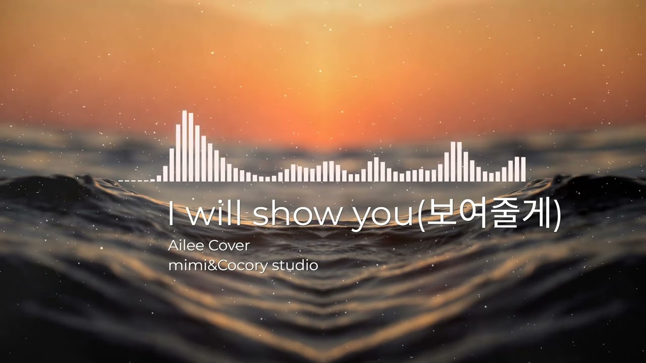 I Will Show You (보여줄게) | 에일리(Ailee) 노 Cover | 소름 돋는 고음 발라드