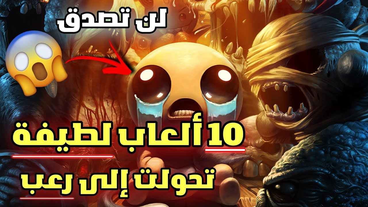 10 ألعاب للأطفال تحولت إلى رعب لن تتوقعه 😱😱
