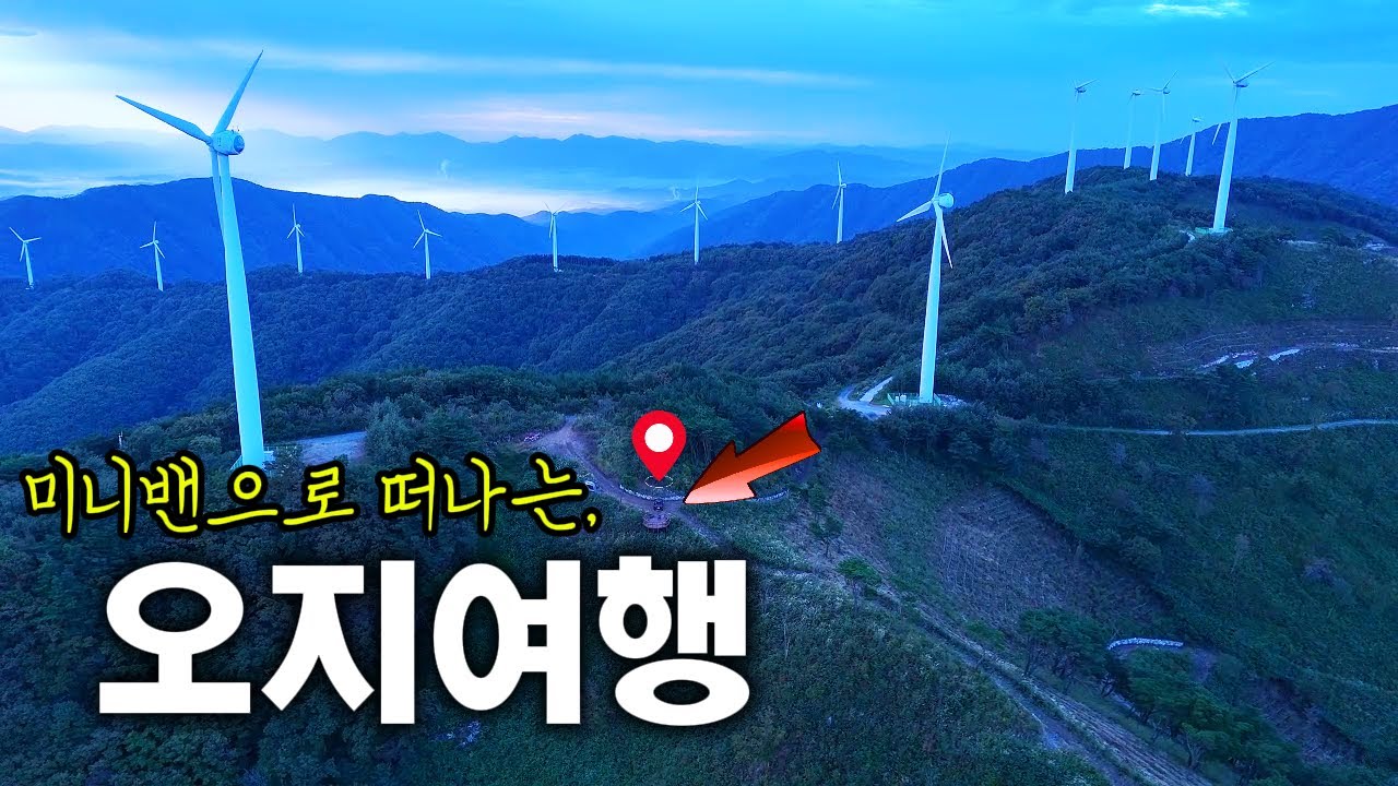 미니밴으로 떠나는 오지여행 #카니발차박 #한우산  #일붕사 #차박 