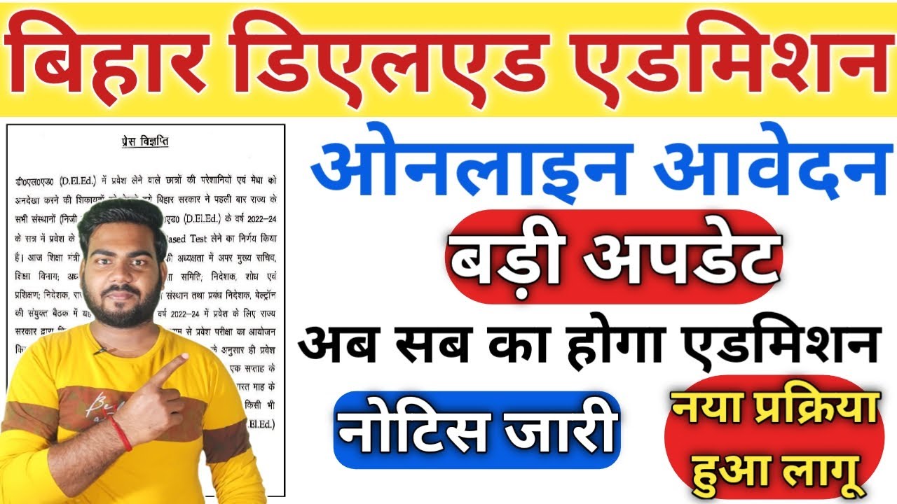 bihar deled admission 2022 24 | bihar deled admission 2022 apply online | Bihar D.El.Ed Admission
