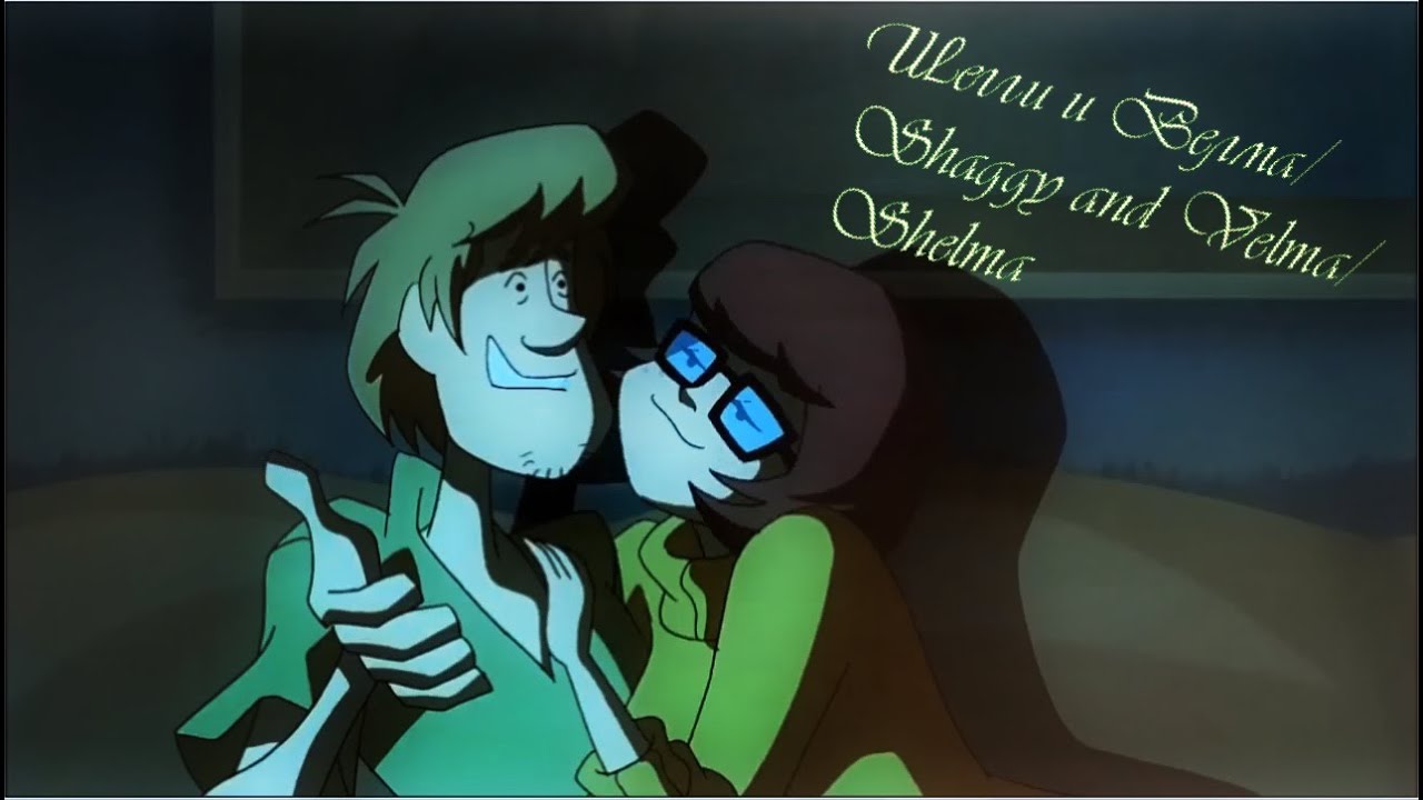 Шегги и Велма/Shaggy and Velma/Shelma