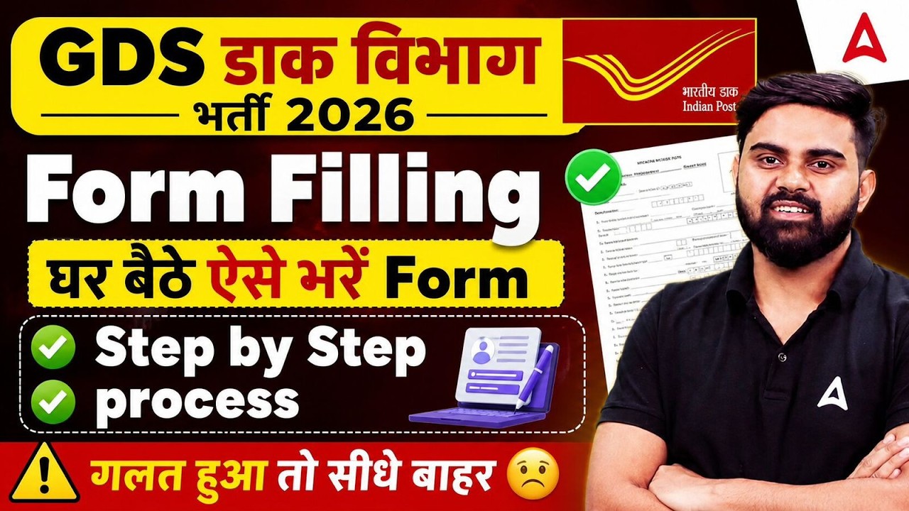 India Post GDS Form Fill Up 2026 | GDS Apply Online 2026 Process | GDS Registration Kaise Kare?