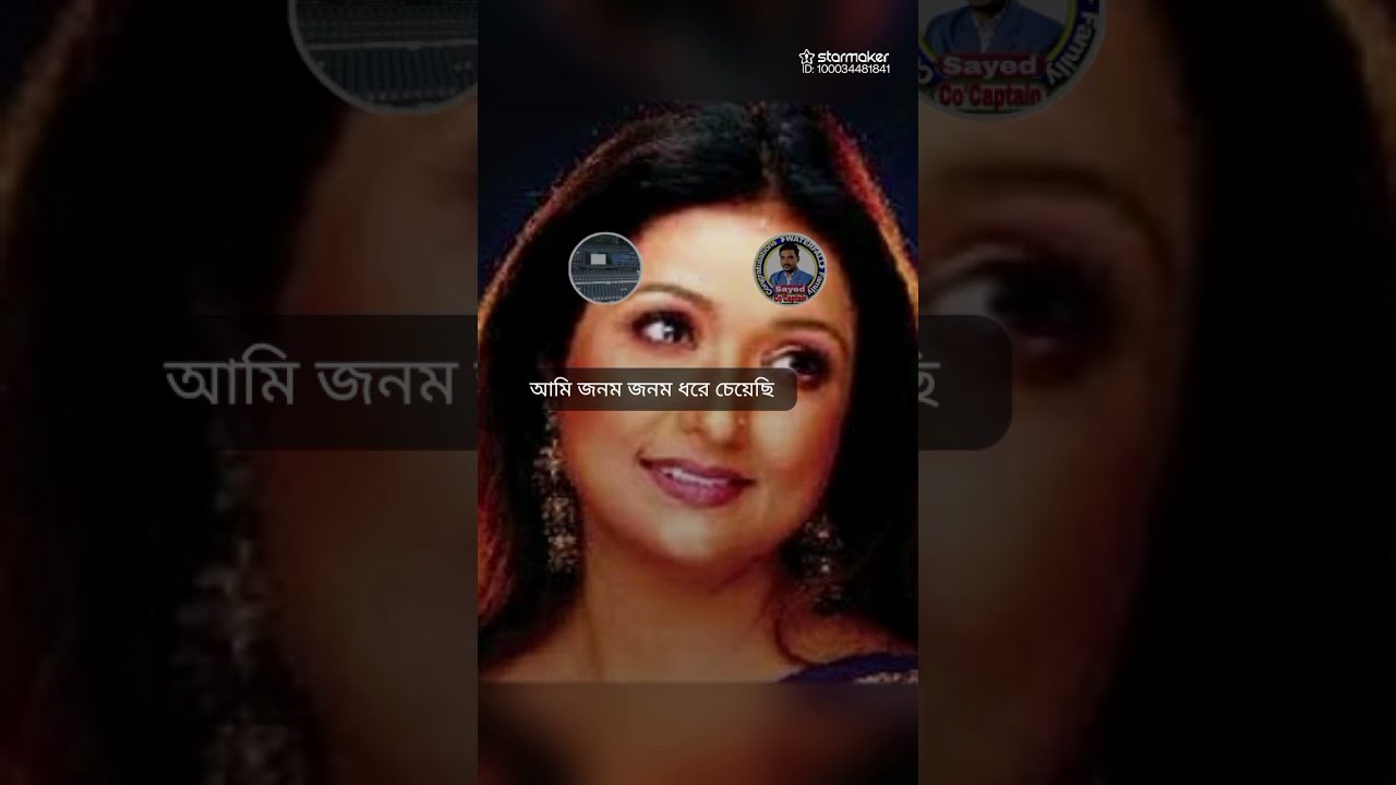 @ম‌নে হয় তোমা‌কে আ‌মি জনম জনম ধ‌রে চে‌য়েছি#স‌হ‌যো‌গিতায় @সাঈদুর রহমান সাঈদ 