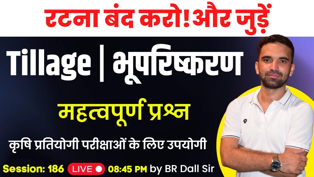 Tillage | भूपरिष्करण Most Important Question | for All Agriculture Exams | BR Dall Sir | 186