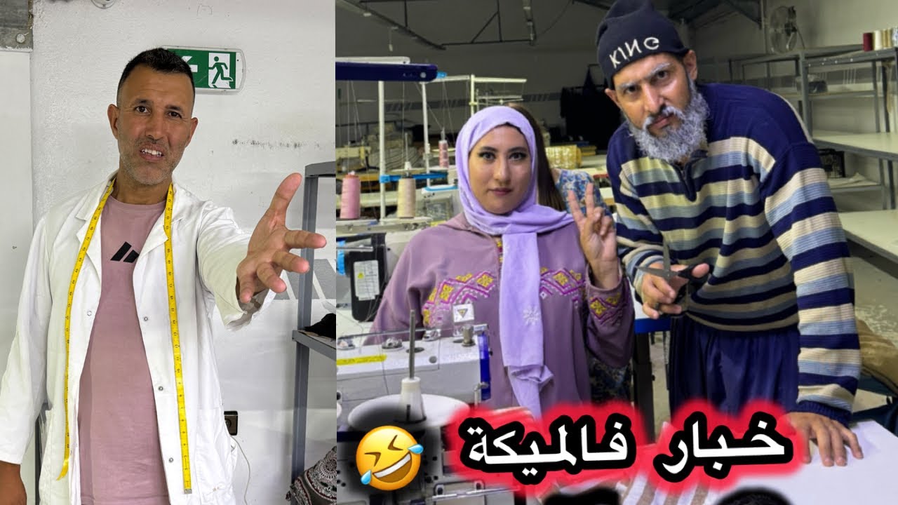 عمي عبد سلام جابولو بنت ليبيا تخدم فالخياطة 🇱🇾🤣🤣🤣🤣🤣