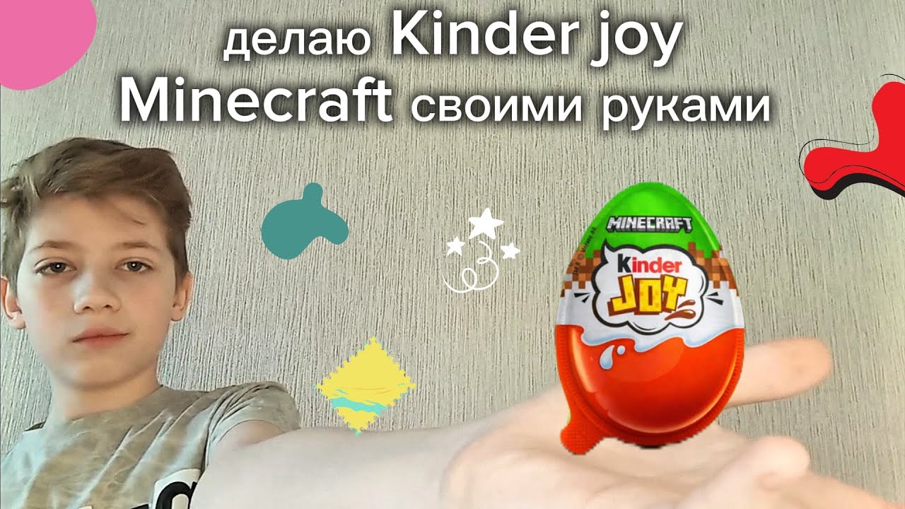 Делаю Kinder joy Minecraft своими руками 🤟❤️🌀