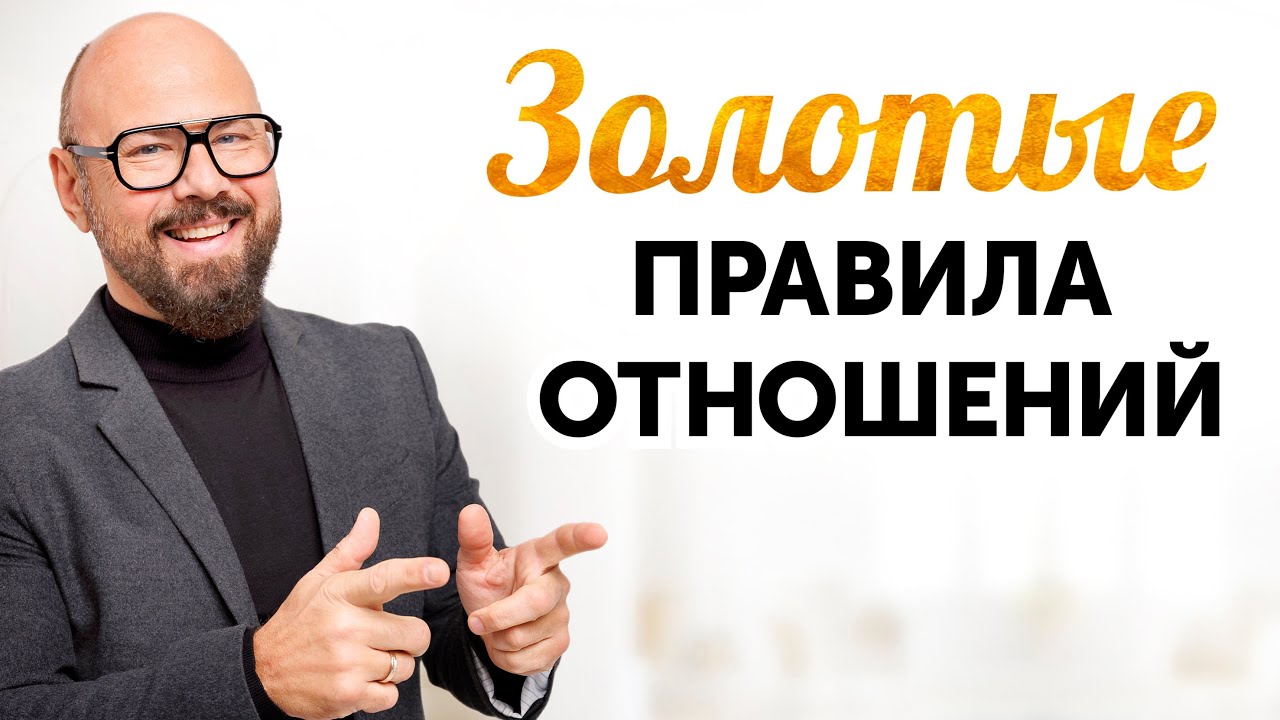СЕКРЕТЫ КРЕПКОГО БРАКА. Выводы за 30+ лет практики психолога