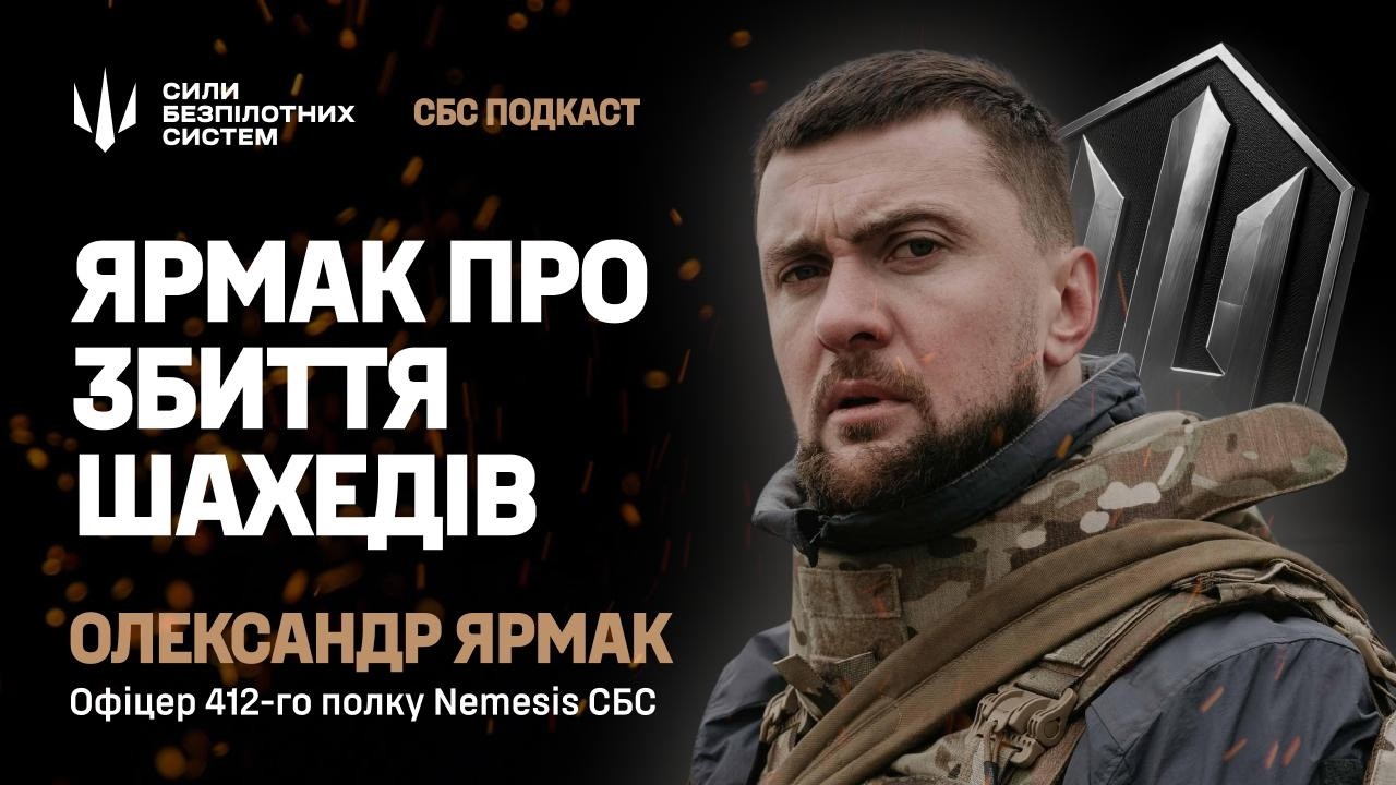 «Прогнозую, що Шахеди покладемо за 6-9 місяців на 80%» — Ярмак про СБС | Подкаст Армовано